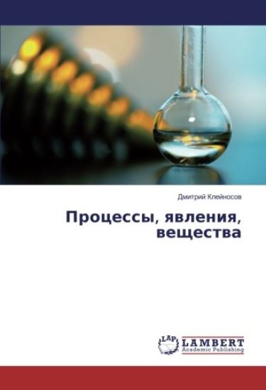 Processy, yavleniya, veshhestva