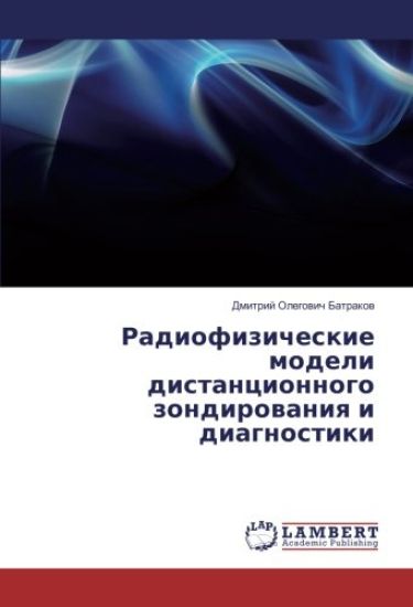 Radiofizicheskie modeli distancionnogo zondirowaniq i diagnostiki
