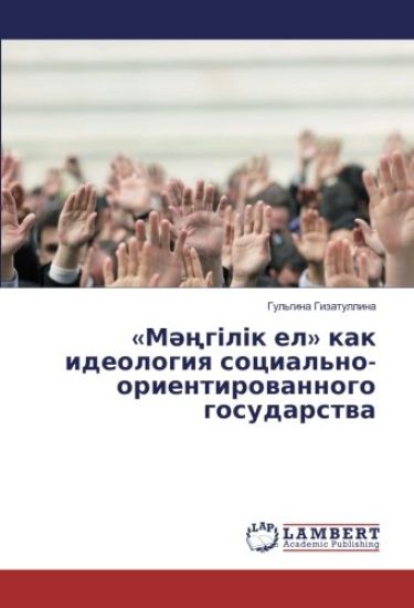 «M¿¿g¿l¿k el» kak ideologiq social'no-orientirowannogo gosudarstwa