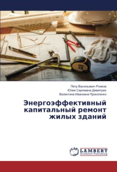 Jenergoäffektiwnyj kapital'nyj remont zhilyh zdanij