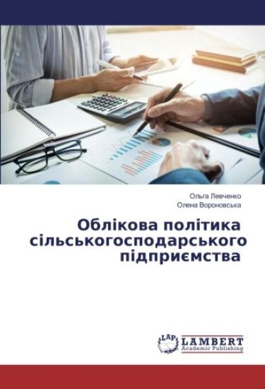 Obl¿kowa pol¿tika s¿l's'kogospodars'kogo p¿dpri¿mstwa