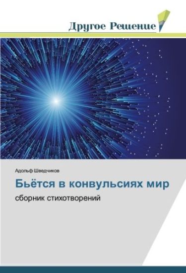 B'ötsq w konwul'siqh mir