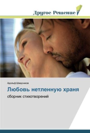 Lübow' netlennuü hranq