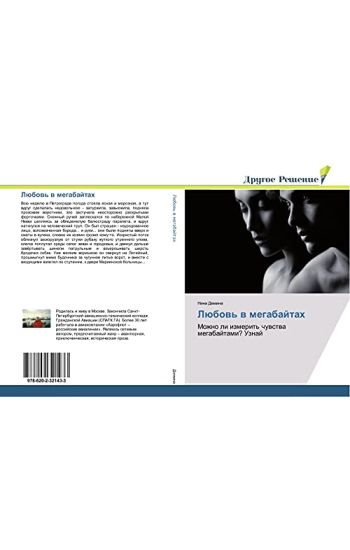 Lübow' w megabajtah