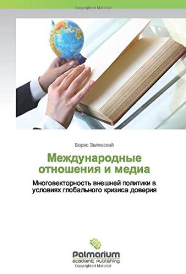 Mezhdunarodnye otnosheniq i media