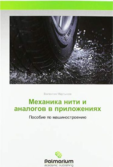 Mehanika niti i analogow w prilozheniqh