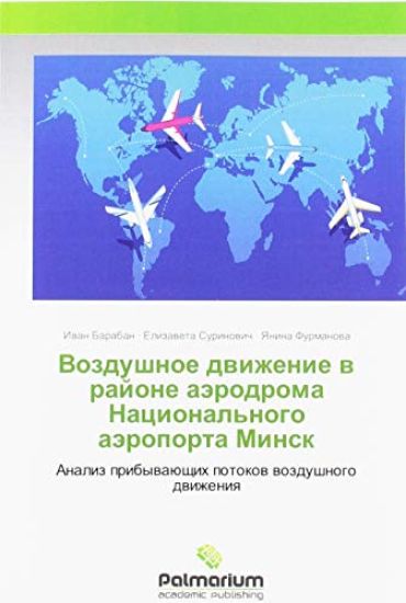Vozdushnoe dwizhenie w rajone aärodroma Nacional'nogo aäroporta Minsk