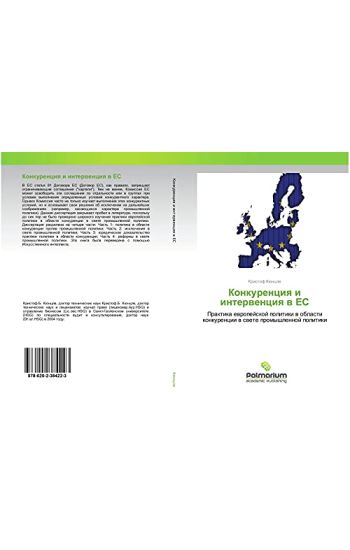 Konkurenciq i interwenciq w ES