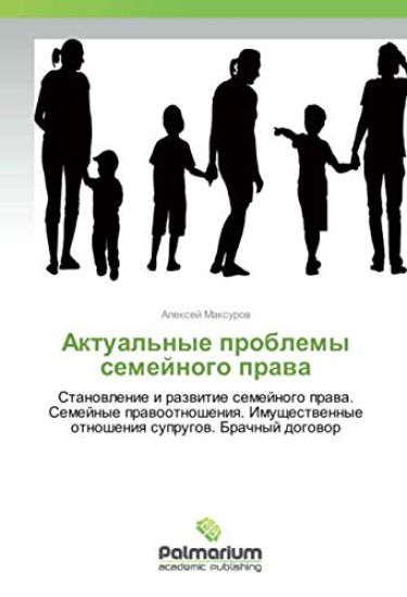 Aktual'nye problemy semejnogo prawa