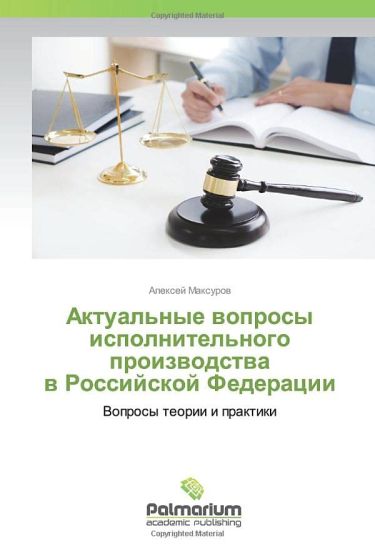Aktual'nye woprosy ispolnitel'nogo proizwodstwa w Rossijskoj Federacii