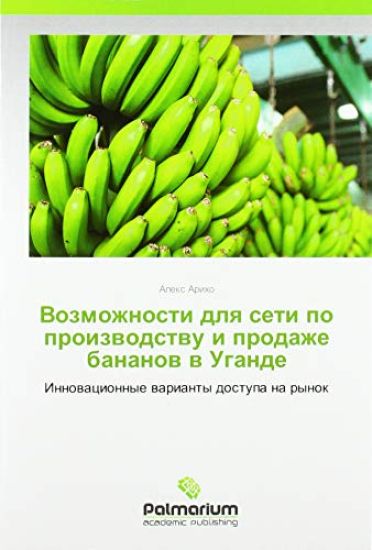 Vozmozhnosti dlq seti po proizwodstwu i prodazhe bananow w Ugande