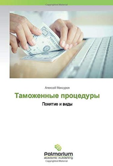 Tamozhennye procedury