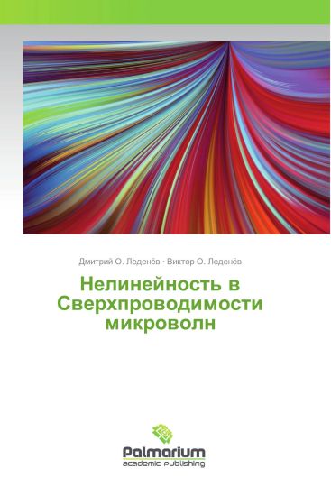 Nelinejnost' w Swerhprowodimosti mikrowoln
