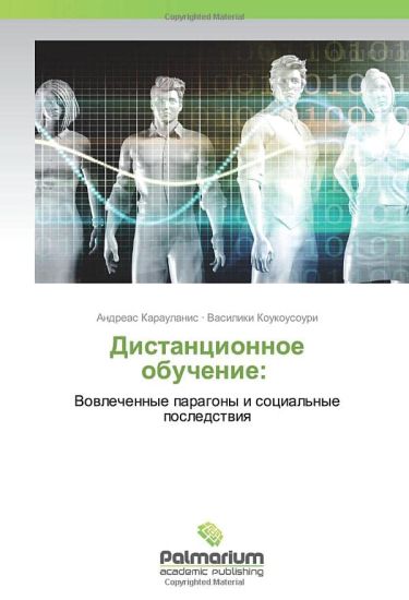 Distancionnoe obuchenie: