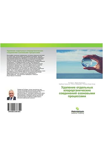 Udalenie otdel'nyh hlororganicheskih soedinenij ozonowymi processami