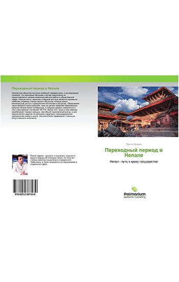 Perehodnyj period w Nepale