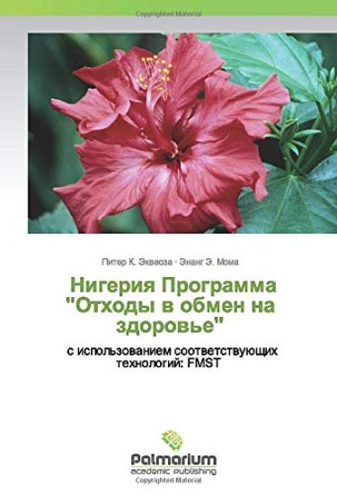 Nigeriq Programma "Othody w obmen na zdorow'e"