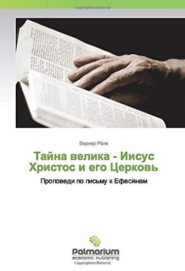 Tajna welika - Iisus Hristos i ego Cerkow'