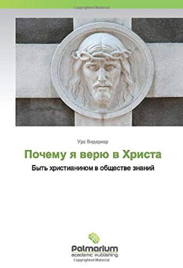 Pochemu q werü w Hrista