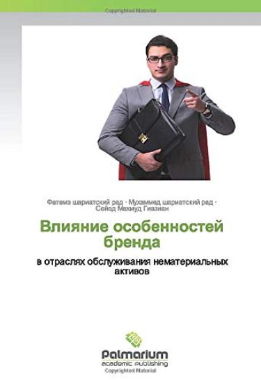 Vliqnie osobennostej brenda