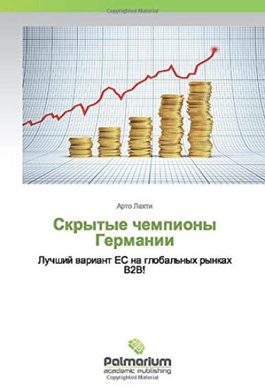 Skrytye chempiony Germanii