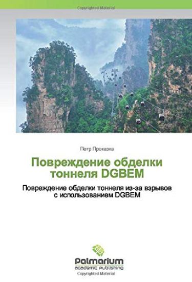 Powrezhdenie obdelki tonnelq DGBEM