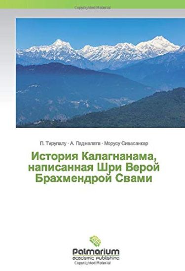 Istoriq Kalagnanama, napisannaq Shri Veroj Brahmendroj Swami