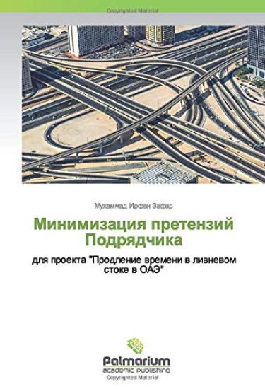 Minimizaciq pretenzij Podrqdchika