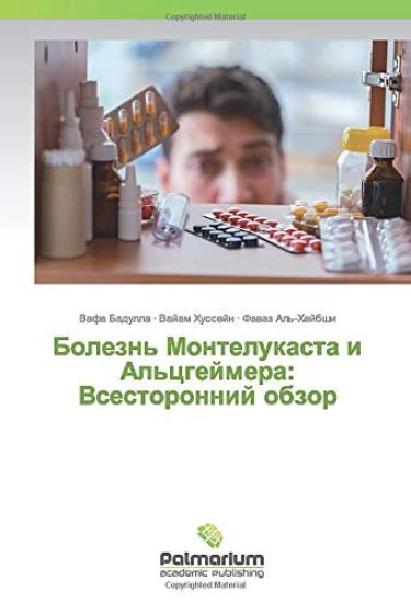 Bolezn' Montelukasta i Al'cgejmera: Vsestoronnij obzor