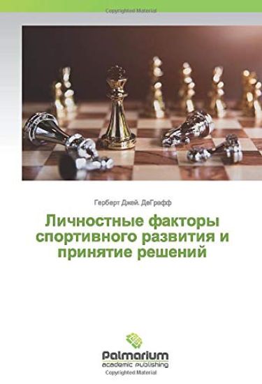Lichnostnye faktory sportiwnogo razwitiq i prinqtie reshenij