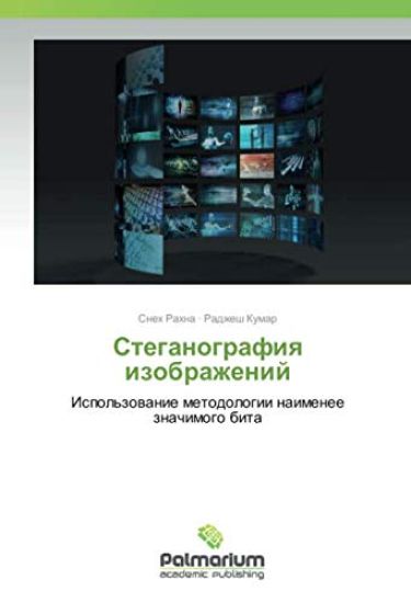 Steganografiq izobrazhenij