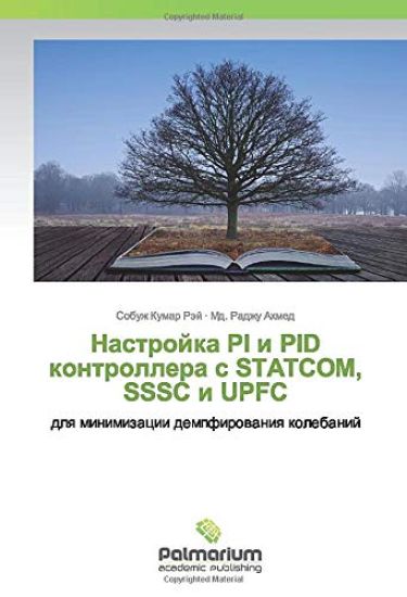 Nastrojka PI i PID kontrollera s STATCOM, SSSC i UPFC