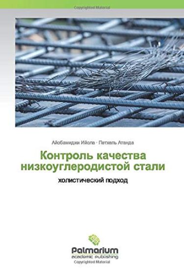 Kontrol' kachestwa nizkouglerodistoj stali