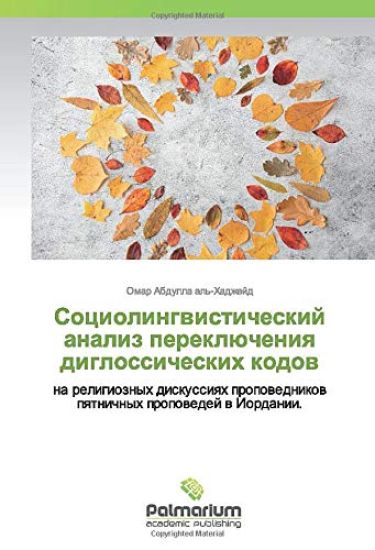 Sociolingwisticheskij analiz pereklücheniq diglossicheskih kodow