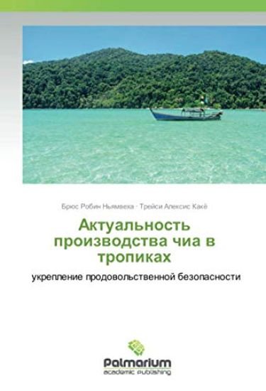 Aktual'nost' proizwodstwa chia w tropikah