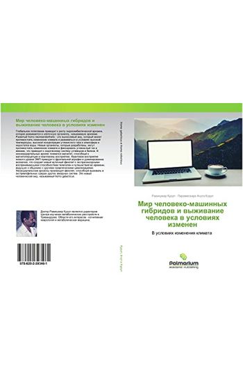 Mir cheloweko-mashinnyh gibridow i wyzhiwanie cheloweka w uslowiqh izmenen