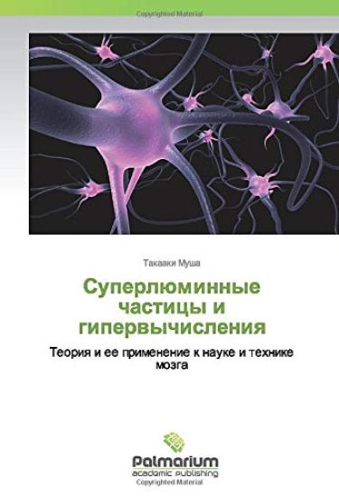 Superlüminnye chasticy i giperwychisleniq