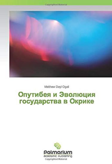 Oputibeq i Jewolüciq gosudarstwa w Okrike