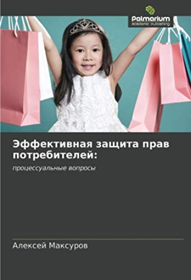 Jeffektiwnaq zaschita praw potrebitelej: