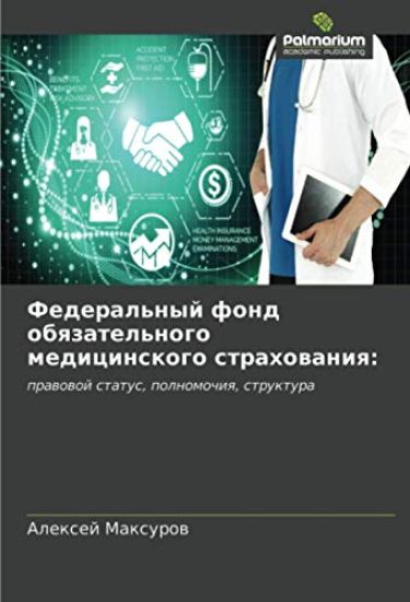 Federal'nyj fond obqzatel'nogo medicinskogo strahowaniq: