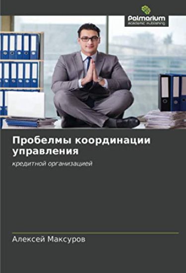 Probelmy koordinacii uprawleniq