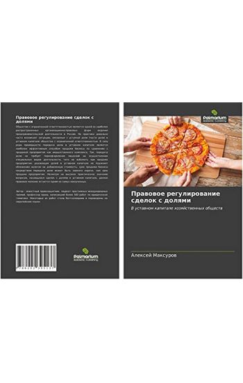 Prawowoe regulirowanie sdelok s dolqmi