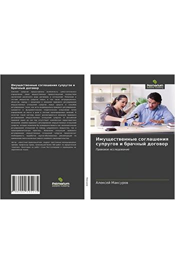 Imuschestwennye soglasheniq suprugow i brachnyj dogowor