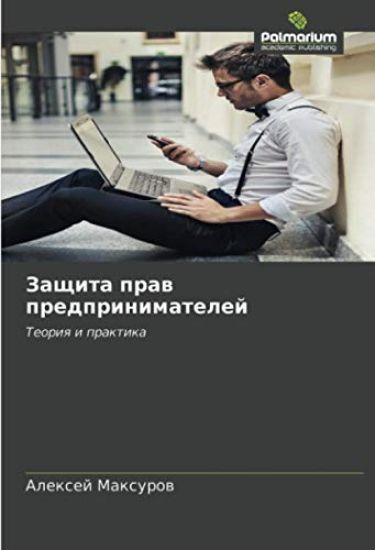 Zaschita praw predprinimatelej