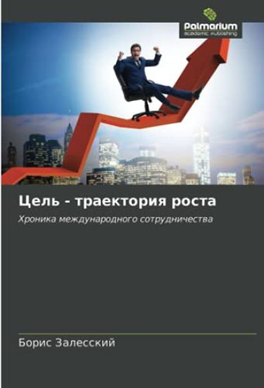 Cel' - traektoriq rosta