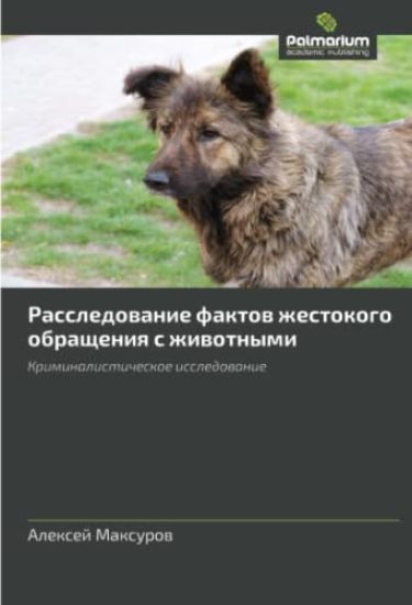 Rassledowanie faktow zhestokogo obrascheniq s zhiwotnymi