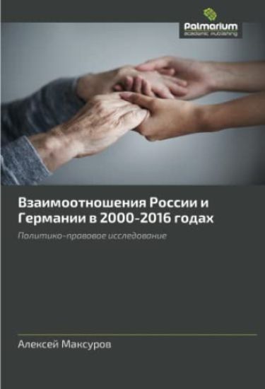 Vzaimootnosheniq Rossii i Germanii w 2000-2016 godah