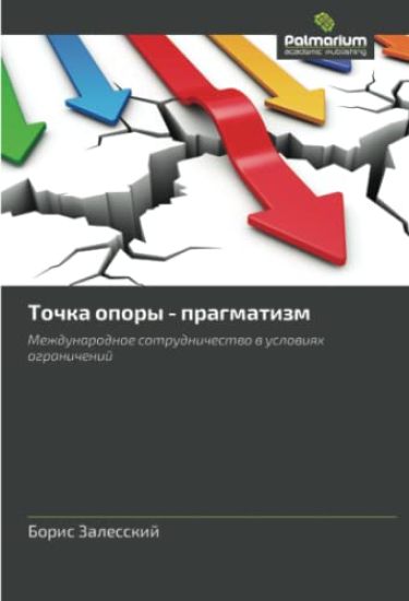 Tochka opory - pragmatizm