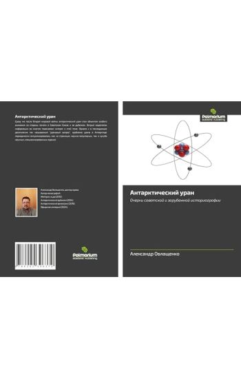 Antarkticheskij uran