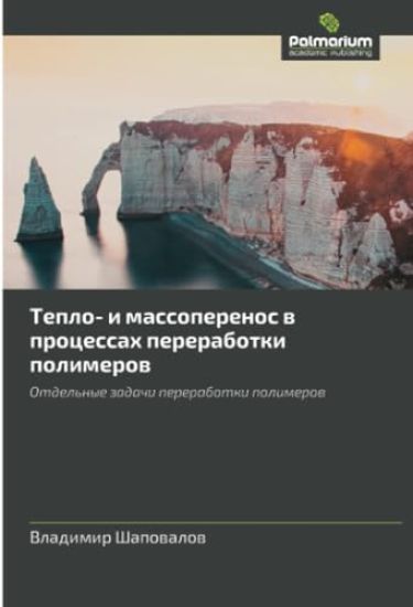 Teplo- i massoperenos w processah pererabotki polimerow